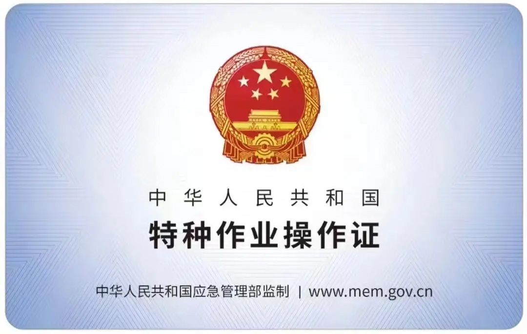 固城有限空间作业证